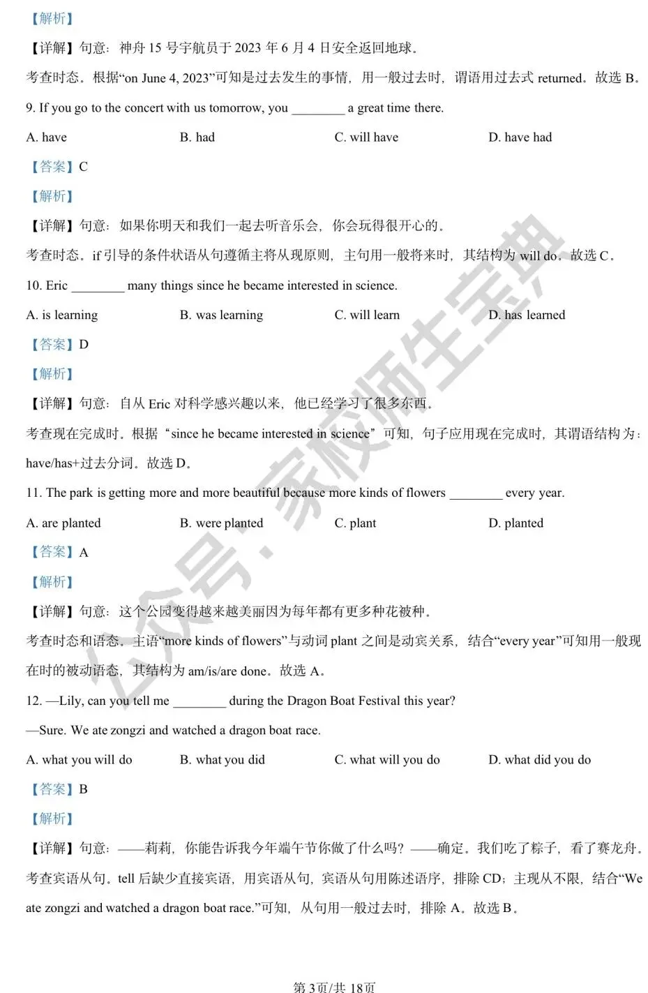 2023年北京市中考英语真题(解析版)! 第4张