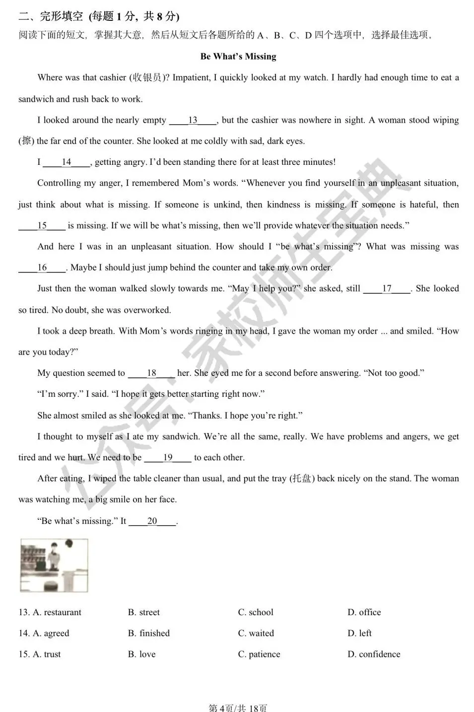 2023年北京市中考英语真题(解析版)! 第5张