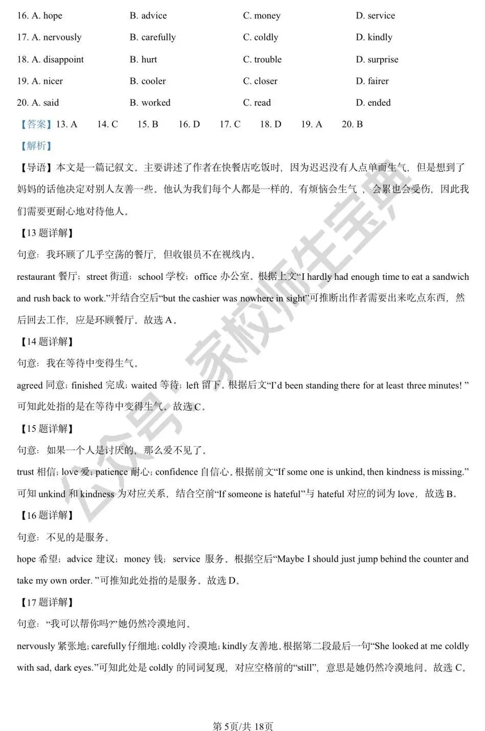 2023年北京市中考英语真题(解析版)! 第6张