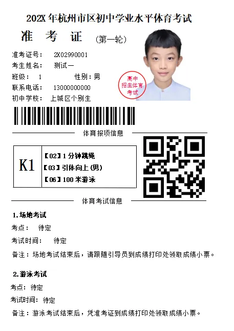 今年有变!杭州主城区中考“个别生”报名即将开始 第16张