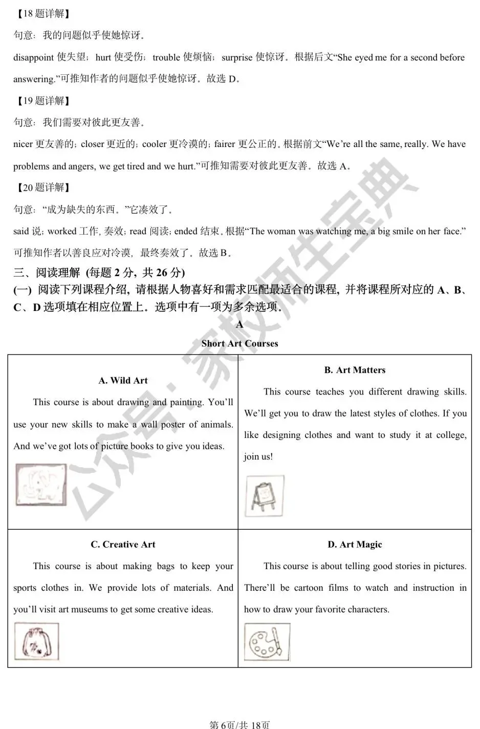 2023年北京市中考英语真题(解析版)! 第7张
