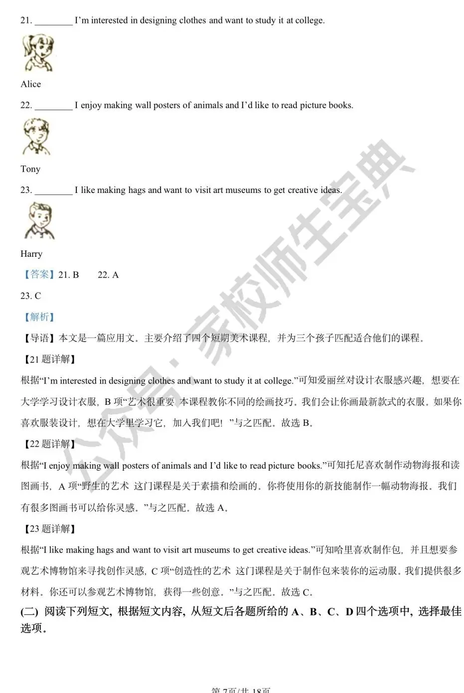 2023年北京市中考英语真题(解析版)! 第8张