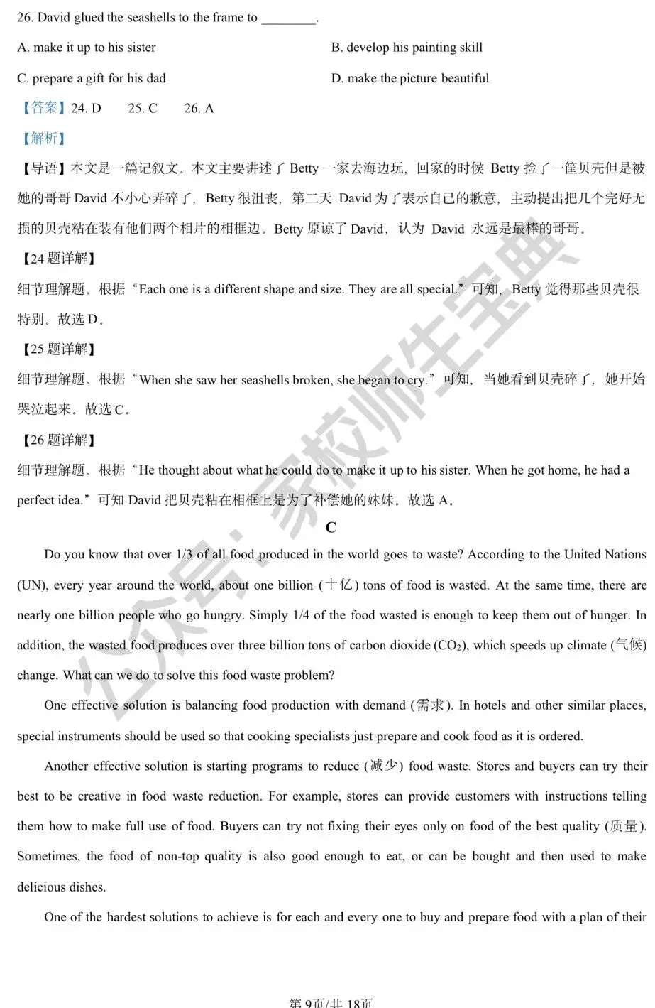 2023年北京市中考英语真题(解析版)! 第10张