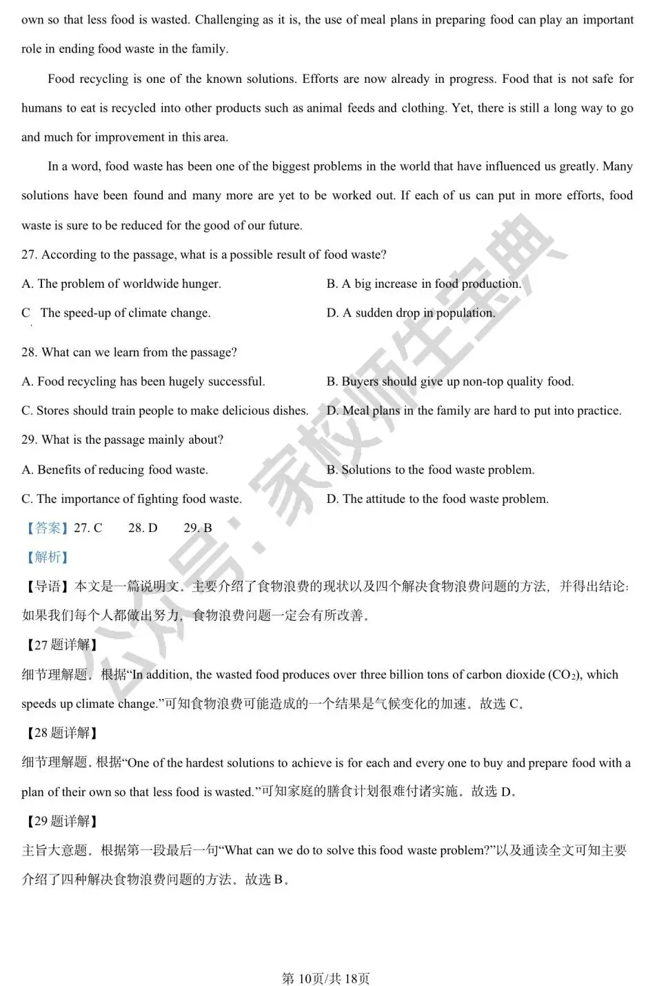 2023年北京市中考英语真题(解析版)! 第11张