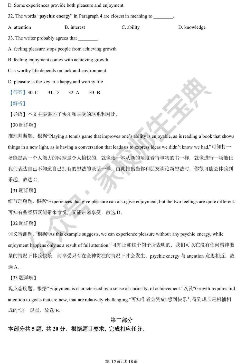 2023年北京市中考英语真题(解析版)! 第13张