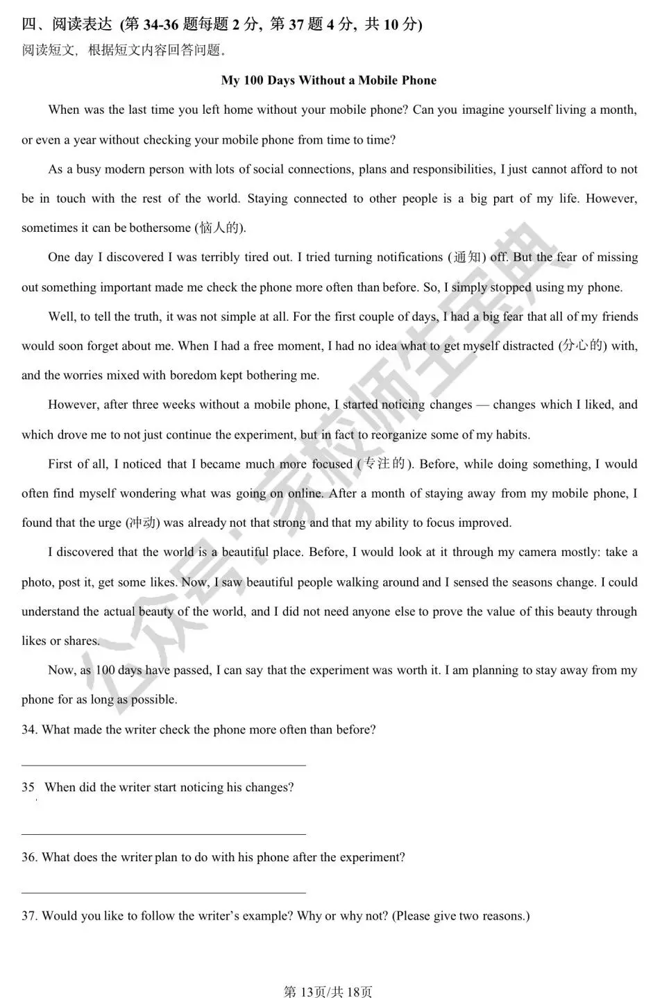 2023年北京市中考英语真题(解析版)! 第14张