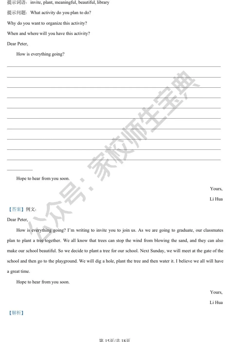 2023年北京市中考英语真题(解析版)! 第16张