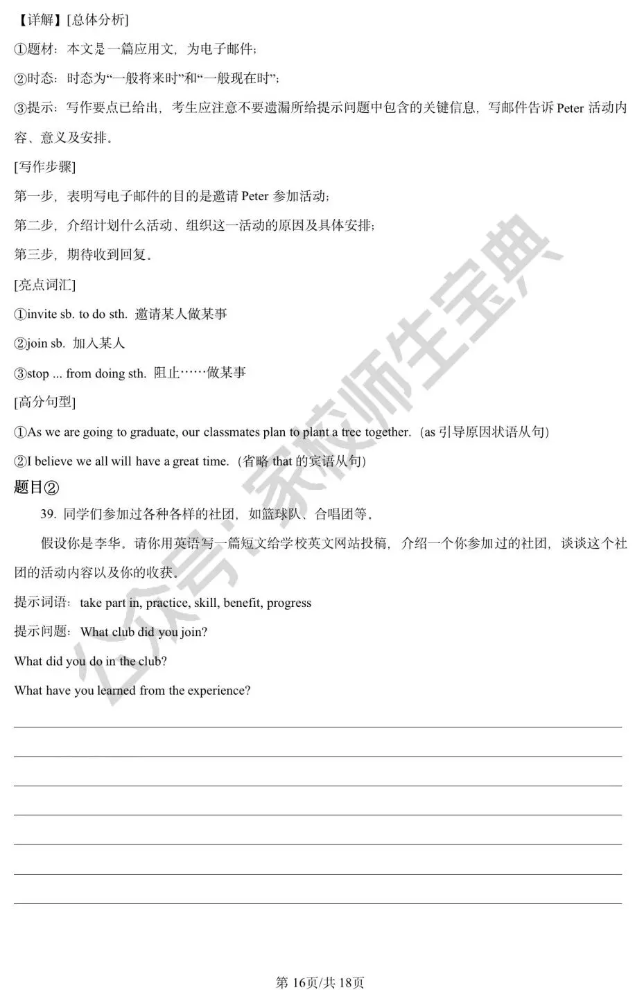 2023年北京市中考英语真题(解析版)! 第17张