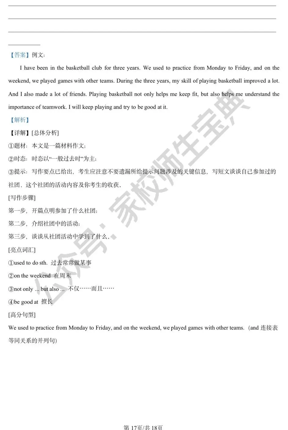 2023年北京市中考英语真题(解析版)! 第18张