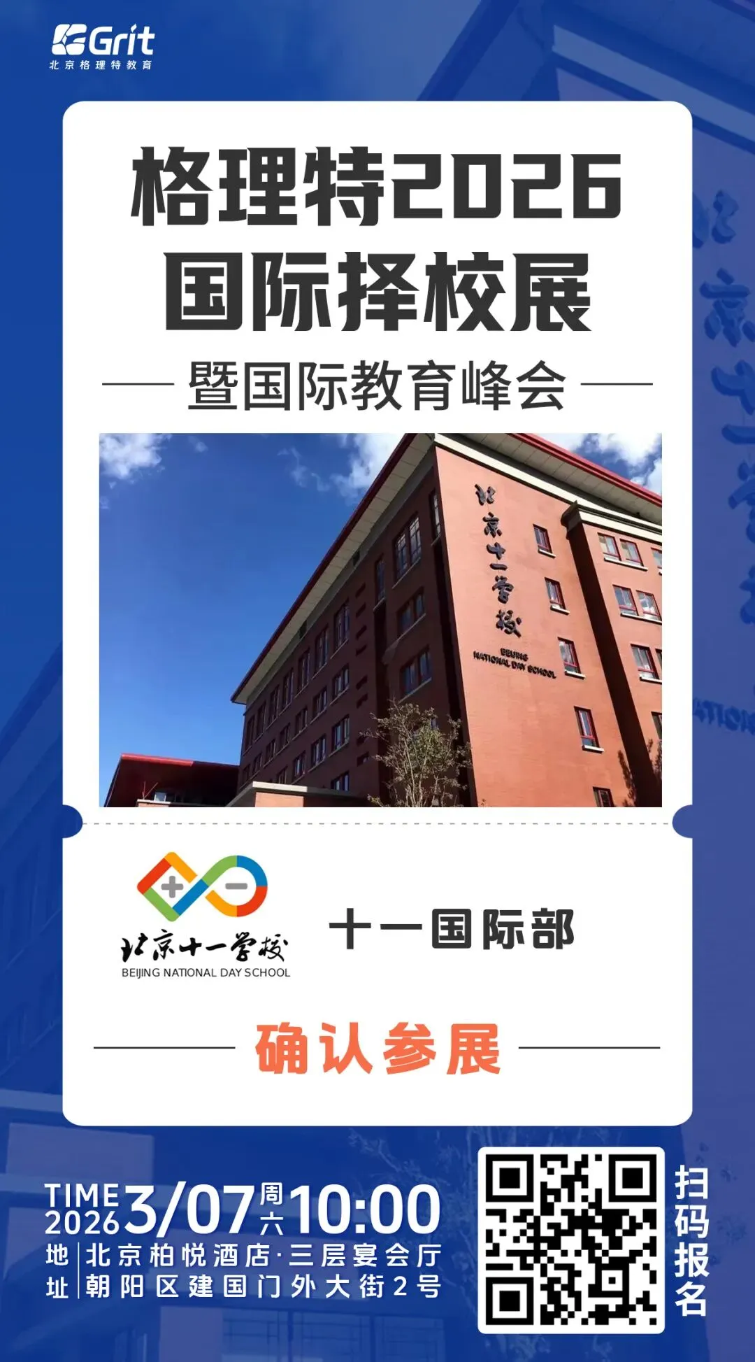 不想中考?一次搞清楚国际路线1.5+3/1+3/0.5+3/外籍班! 第8张 不想中考?一次搞清楚国际路线1.5+3/1+3/0.5+3/外籍班! 第8张