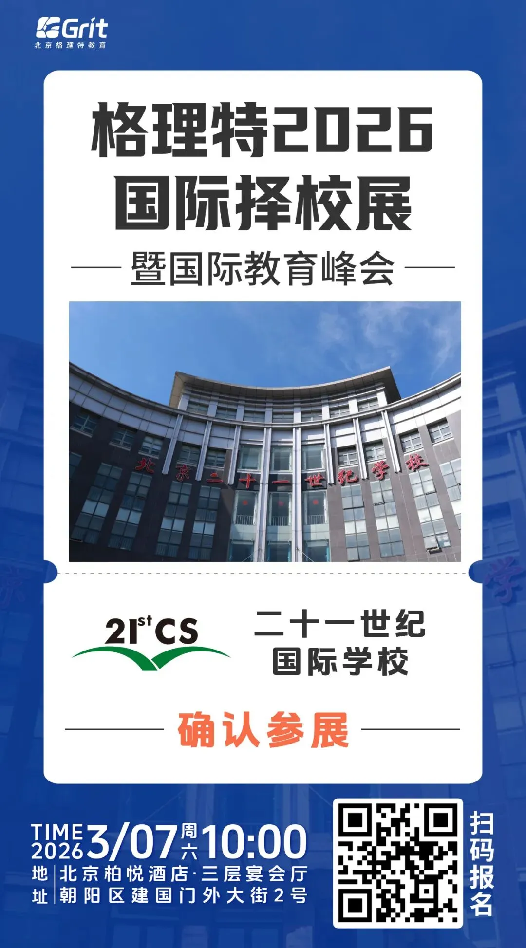不想中考?一次搞清楚国际路线1.5+3/1+3/0.5+3/外籍班! 第9张 不想中考?一次搞清楚国际路线1.5+3/1+3/0.5+3/外籍班! 第9张