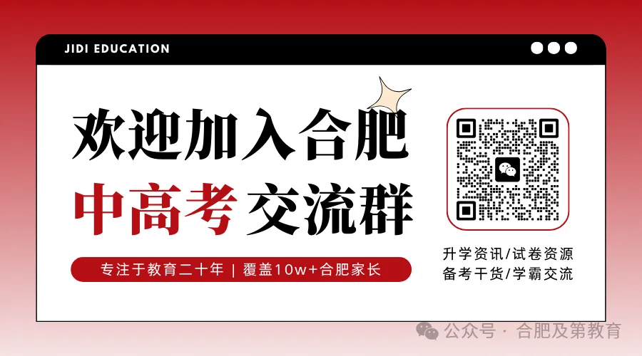 合肥中考多元升学路径!附往年分数线 第2张 合肥中考多元升学路径!附往年分数线 第2张