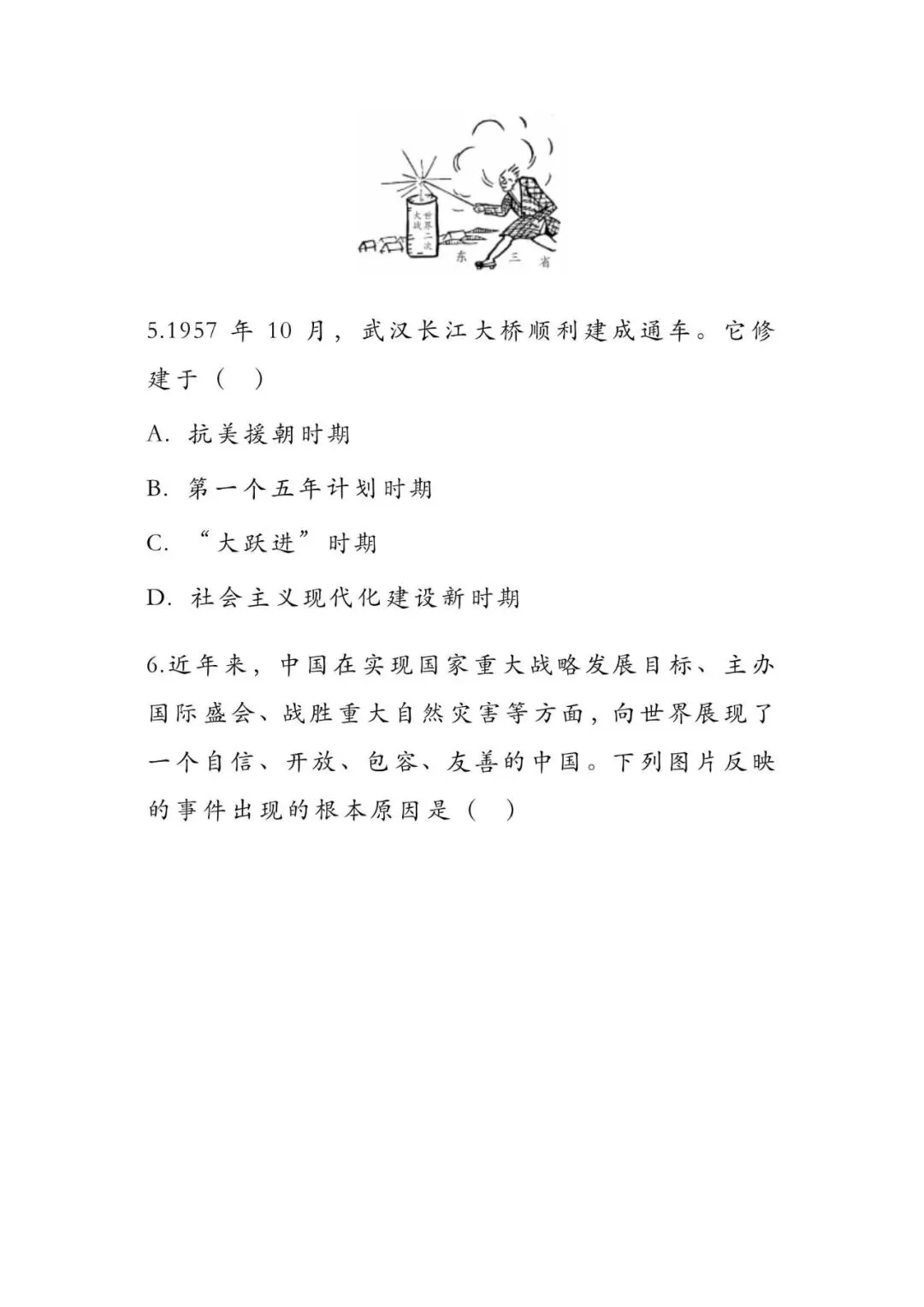 初中历史 | 中考历史选择题精选汇编!掌握这些,考试更从容!(可打印) 第3张 初中历史 | 中考历史选择题精选汇编!掌握这些,考试更从容!(可打印) 第3张