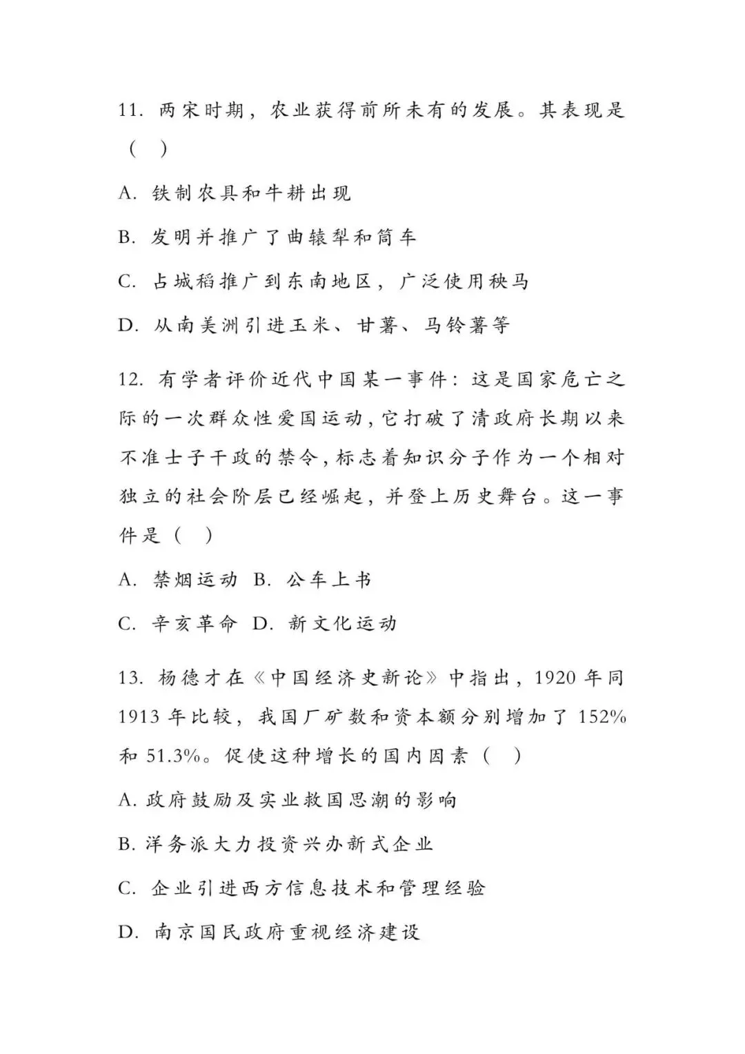 初中历史 | 中考历史选择题精选汇编!掌握这些,考试更从容!(可打印) 第6张 初中历史 | 中考历史选择题精选汇编!掌握这些,考试更从容!(可打印) 第6张