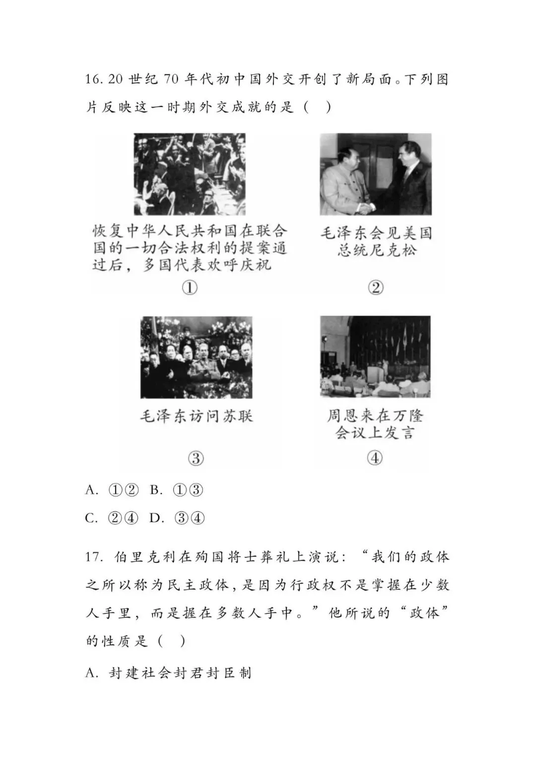 初中历史 | 中考历史选择题精选汇编!掌握这些,考试更从容!(可打印) 第8张 初中历史 | 中考历史选择题精选汇编!掌握这些,考试更从容!(可打印) 第8张