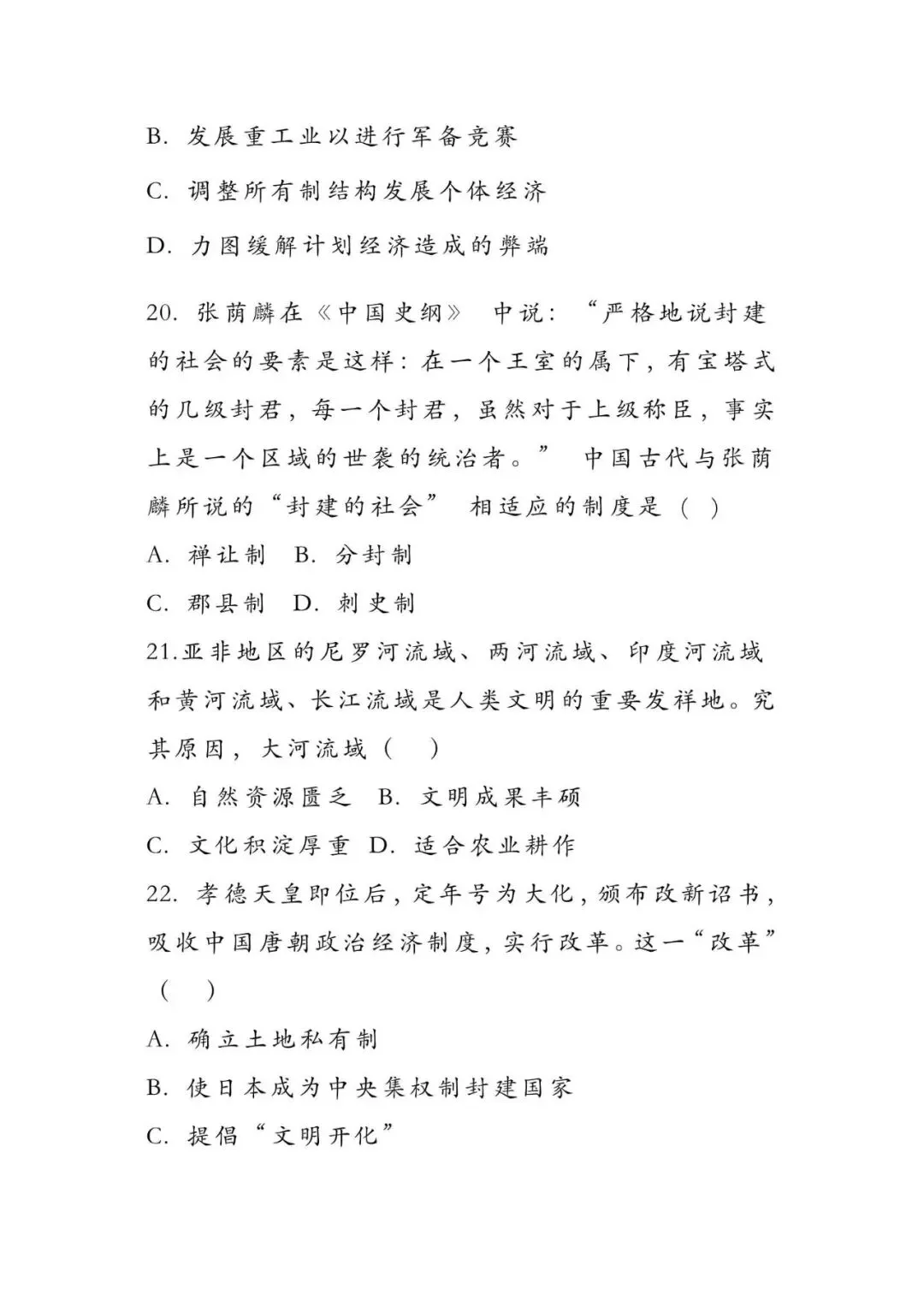 初中历史 | 中考历史选择题精选汇编!掌握这些,考试更从容!(可打印) 第10张 初中历史 | 中考历史选择题精选汇编!掌握这些,考试更从容!(可打印) 第10张