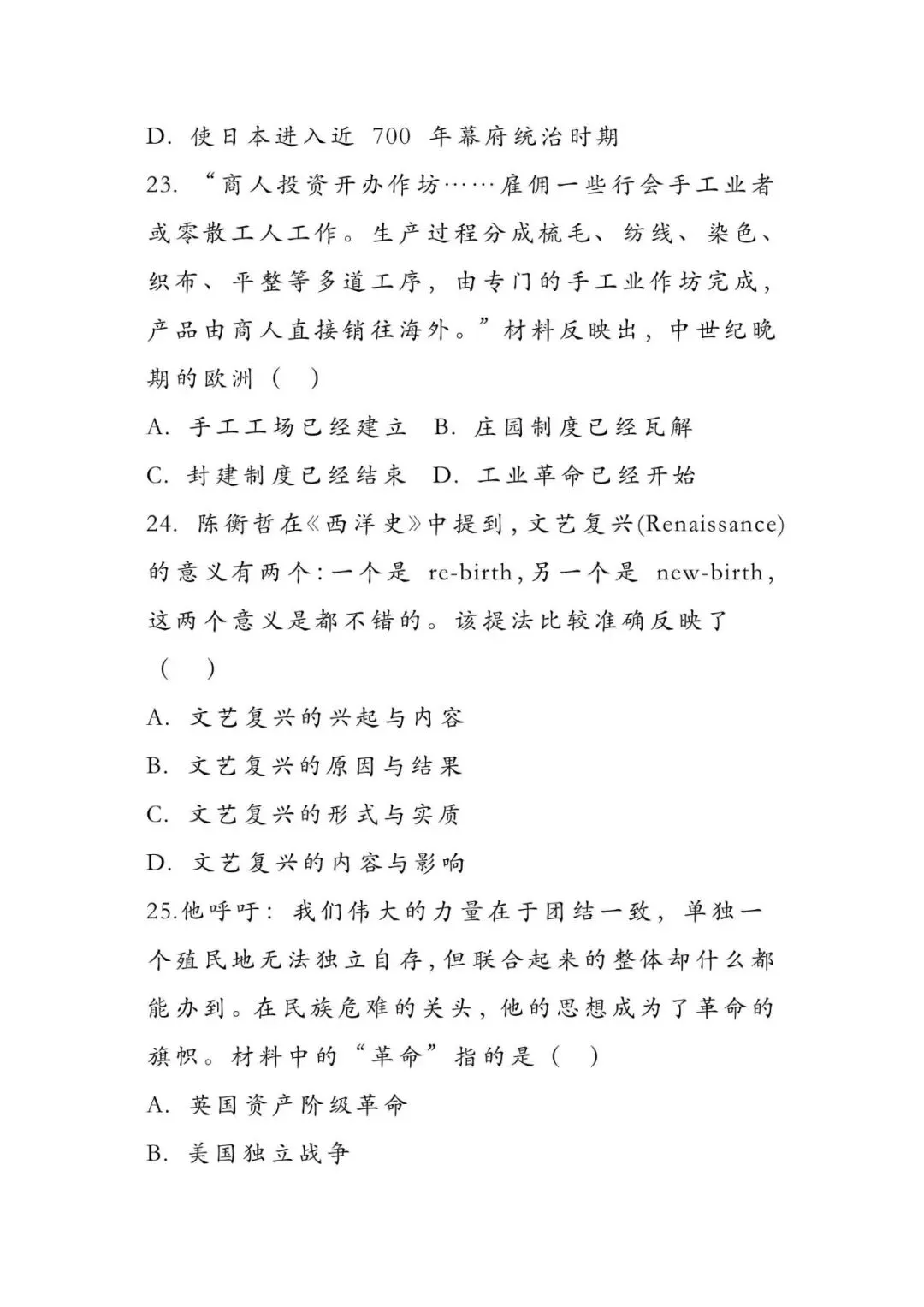 初中历史 | 中考历史选择题精选汇编!掌握这些,考试更从容!(可打印) 第11张 初中历史 | 中考历史选择题精选汇编!掌握这些,考试更从容!(可打印) 第11张