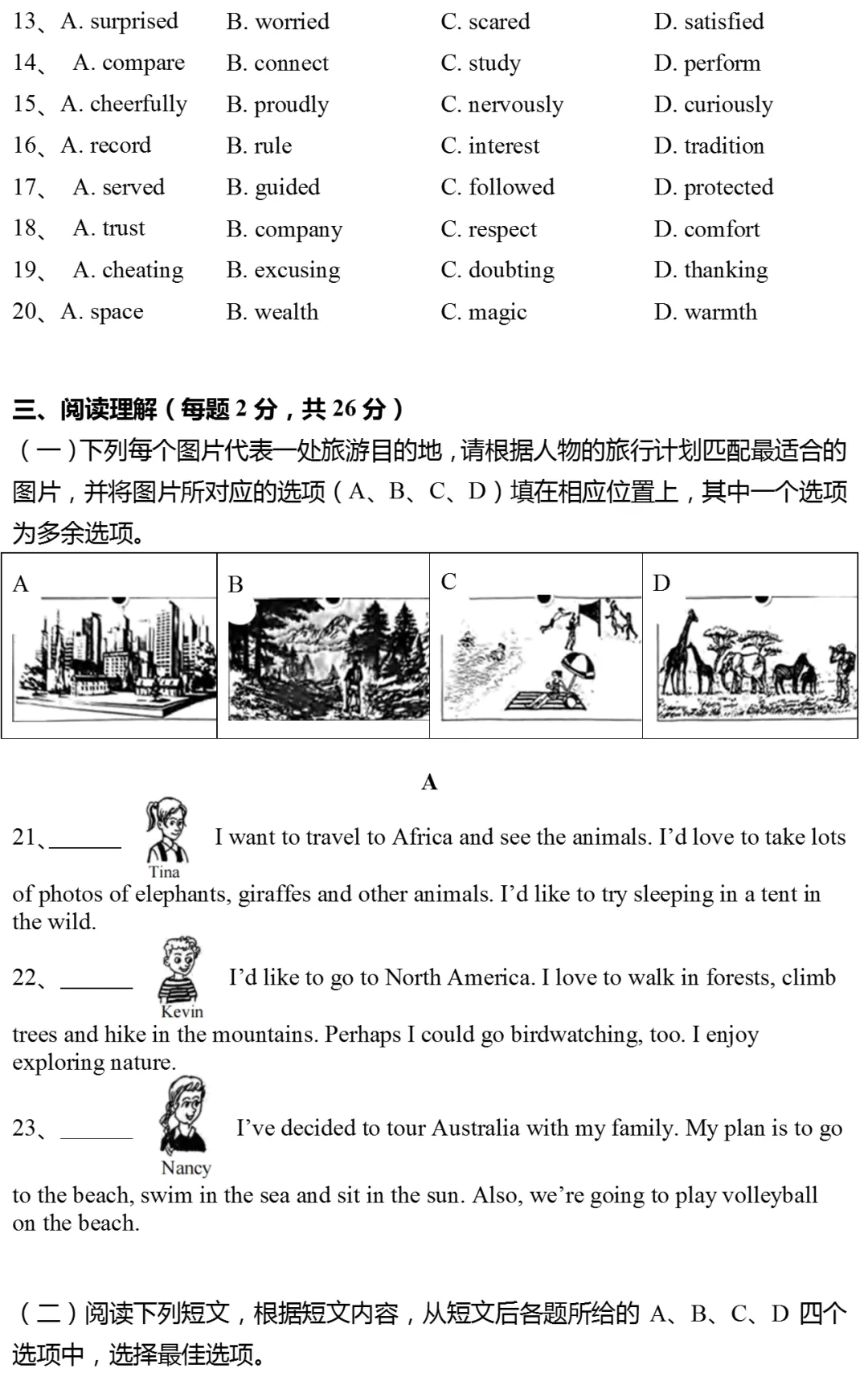 2025年北京市中考英语试卷(有答案) 第3张