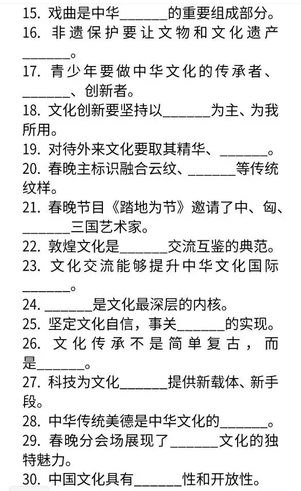 2026马年春晚中考道法填空题161道 第2张