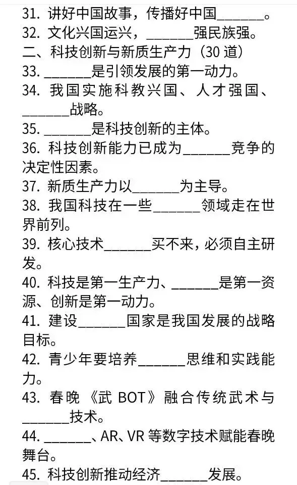 2026马年春晚中考道法填空题161道 第3张