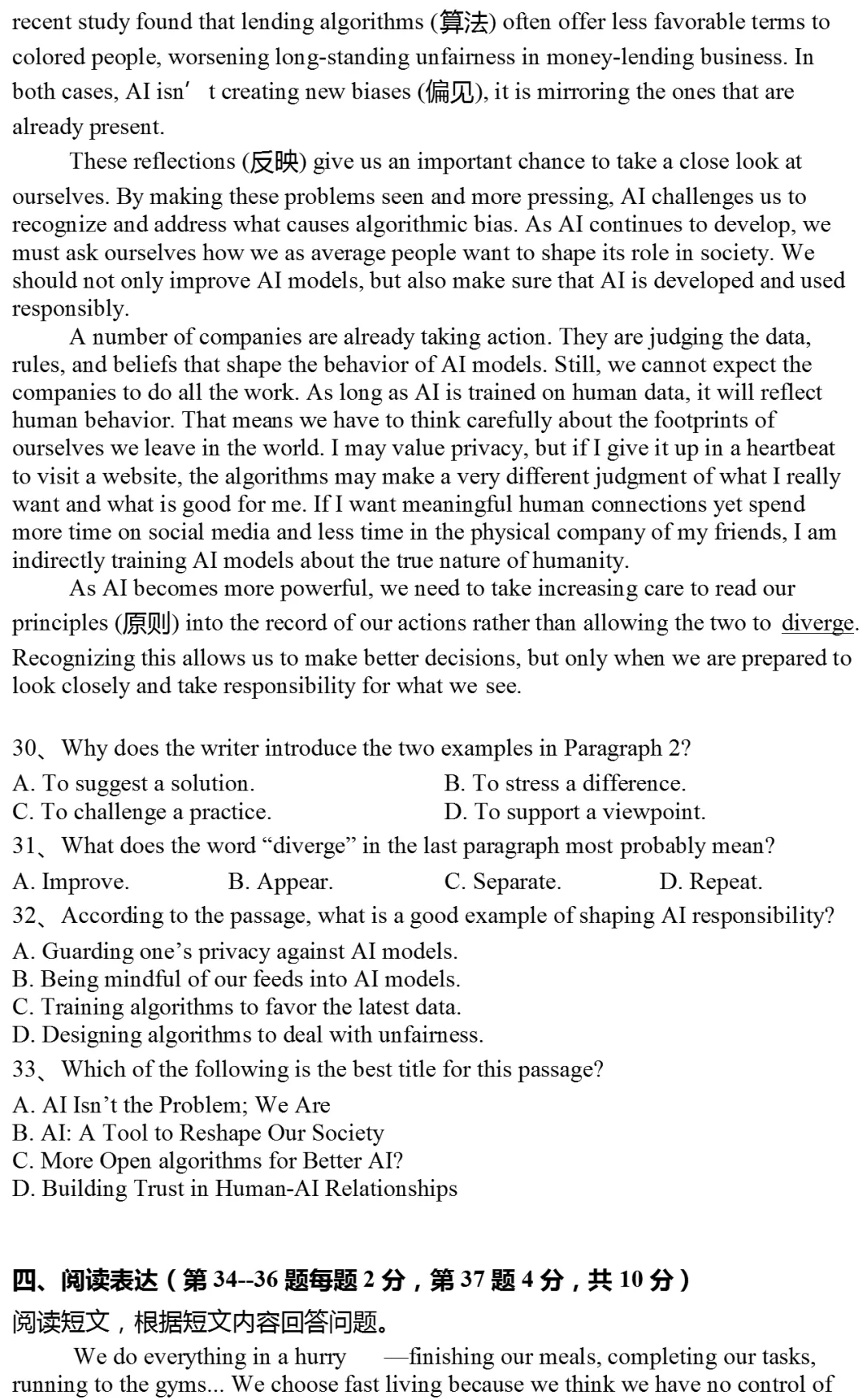 2025年北京市中考英语试卷(有答案) 第6张