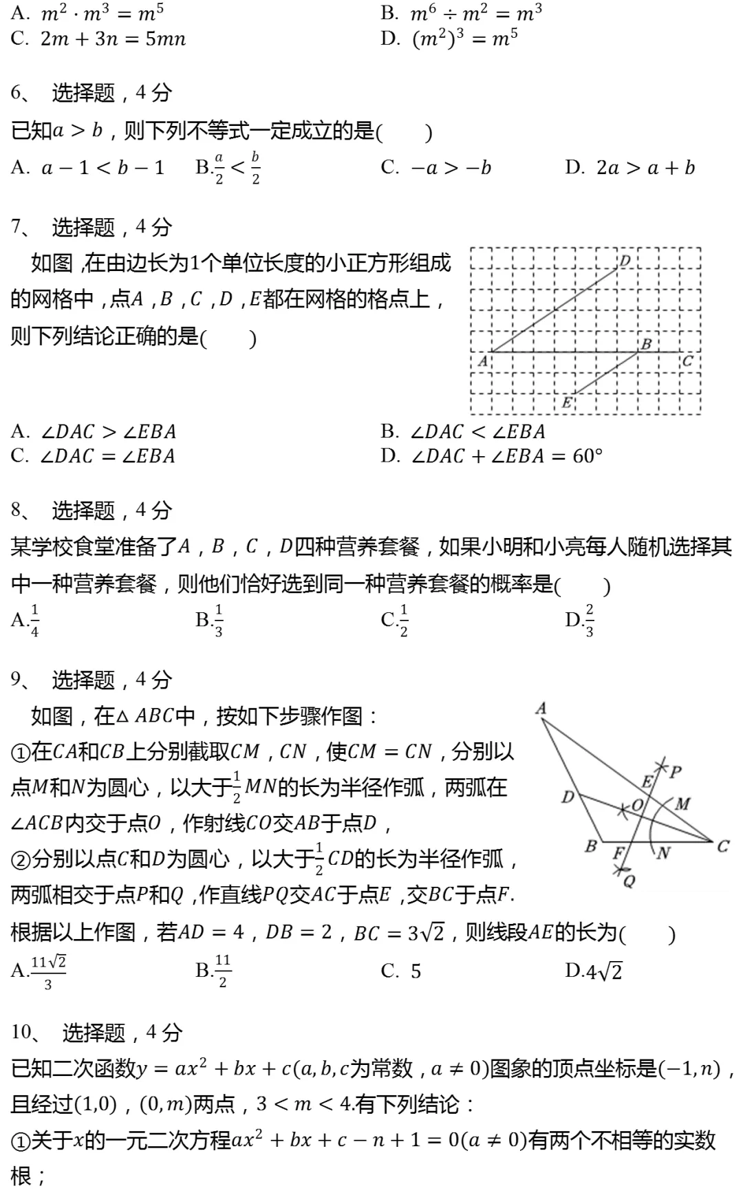 2025年山东省济南市中考数学试卷(有答案) 第2张