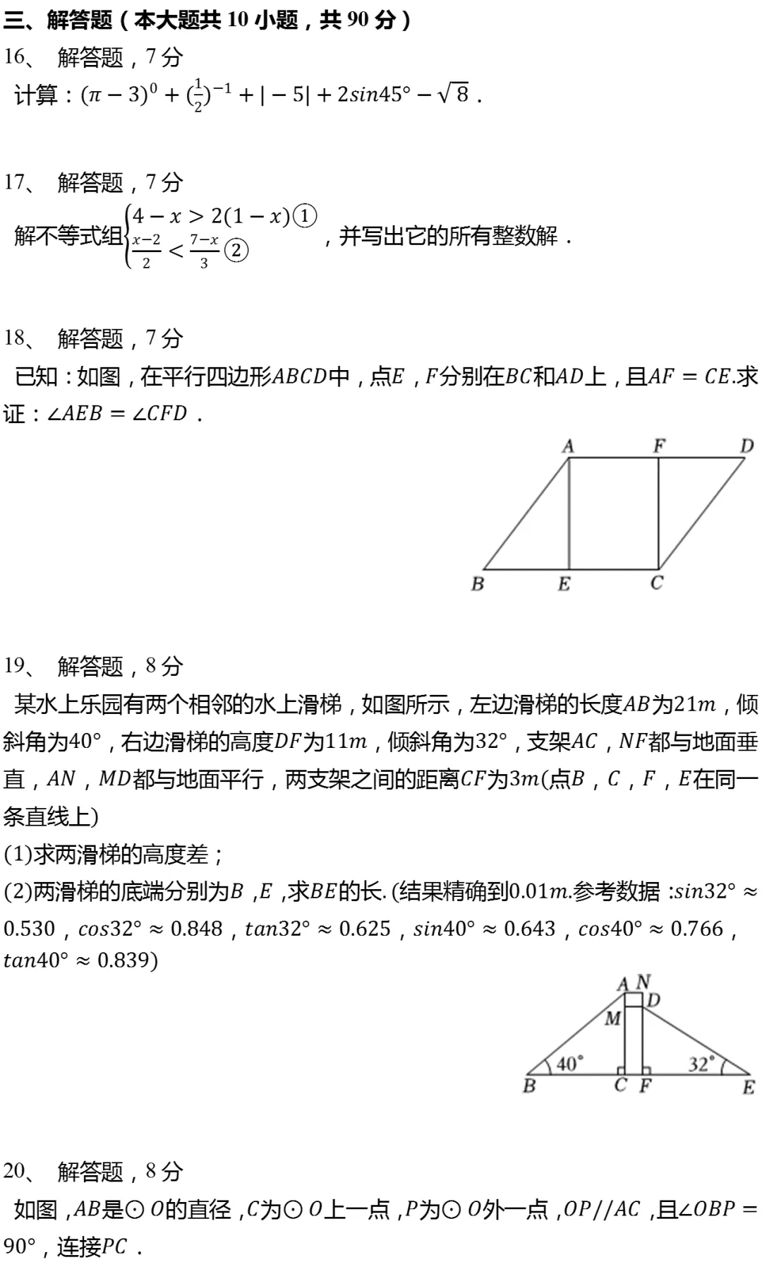 2025年山东省济南市中考数学试卷(有答案) 第4张