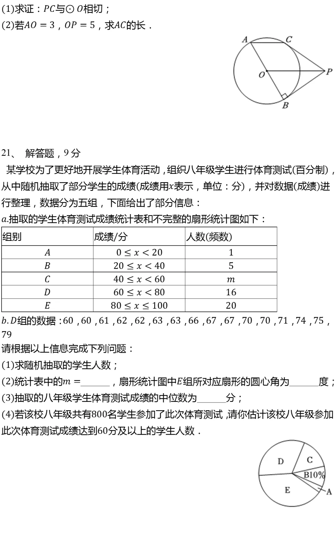 2025年山东省济南市中考数学试卷(有答案) 第5张