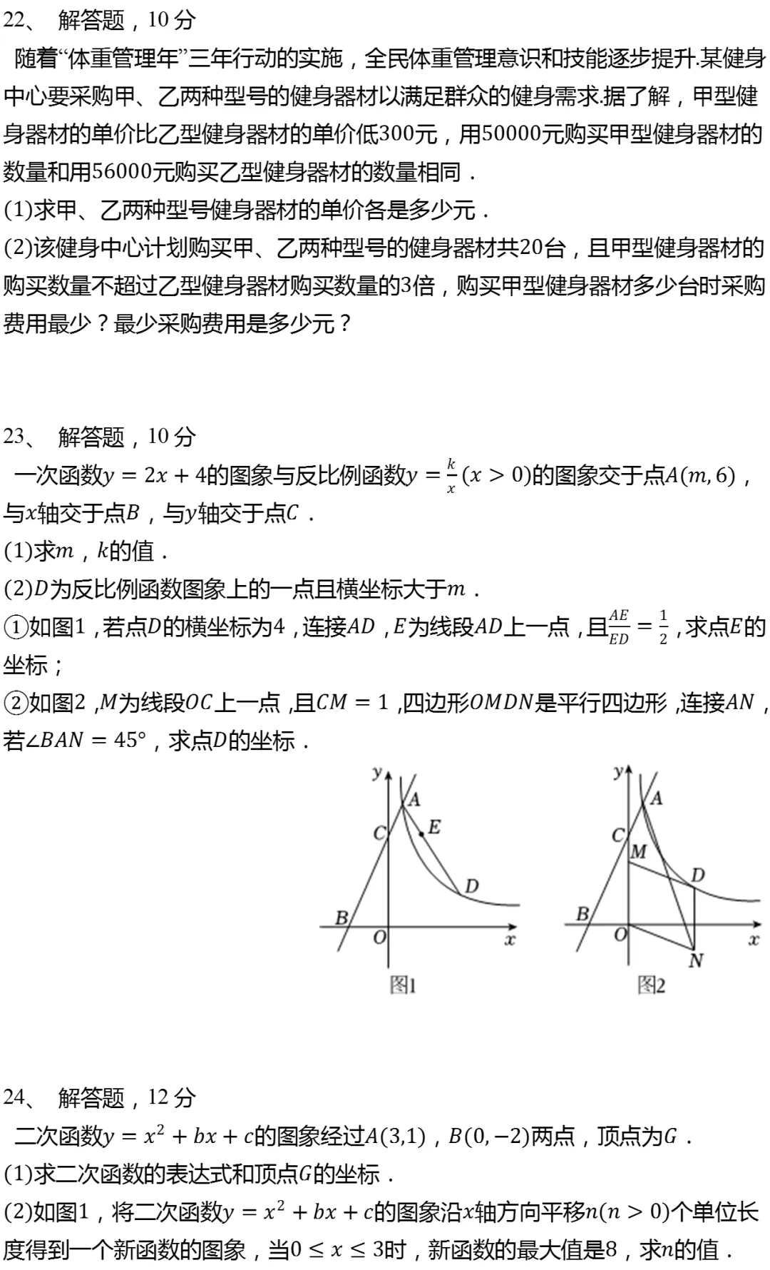 2025年山东省济南市中考数学试卷(有答案) 第6张