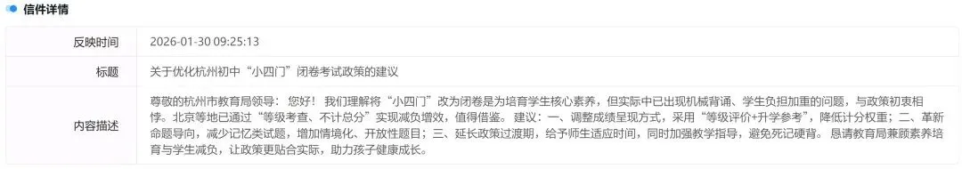 浙江家长再提建议:中考“小四门”闭卷能否调整?教育局最新回应 第1张