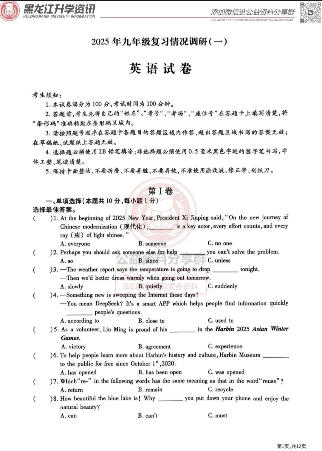 初中试卷—2025南岗中考英语零模试卷及答案 第2张 初中试卷—2025南岗中考英语零模试卷及答案 第2张