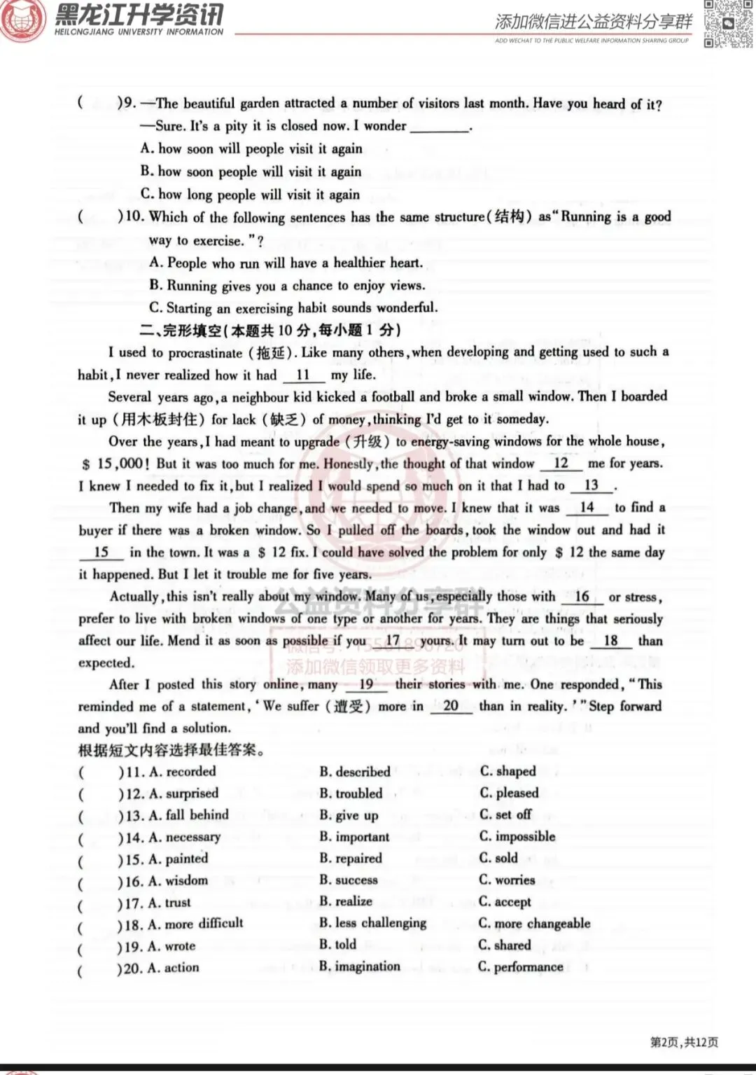 初中试卷—2025南岗中考英语零模试卷及答案 第3张 初中试卷—2025南岗中考英语零模试卷及答案 第3张