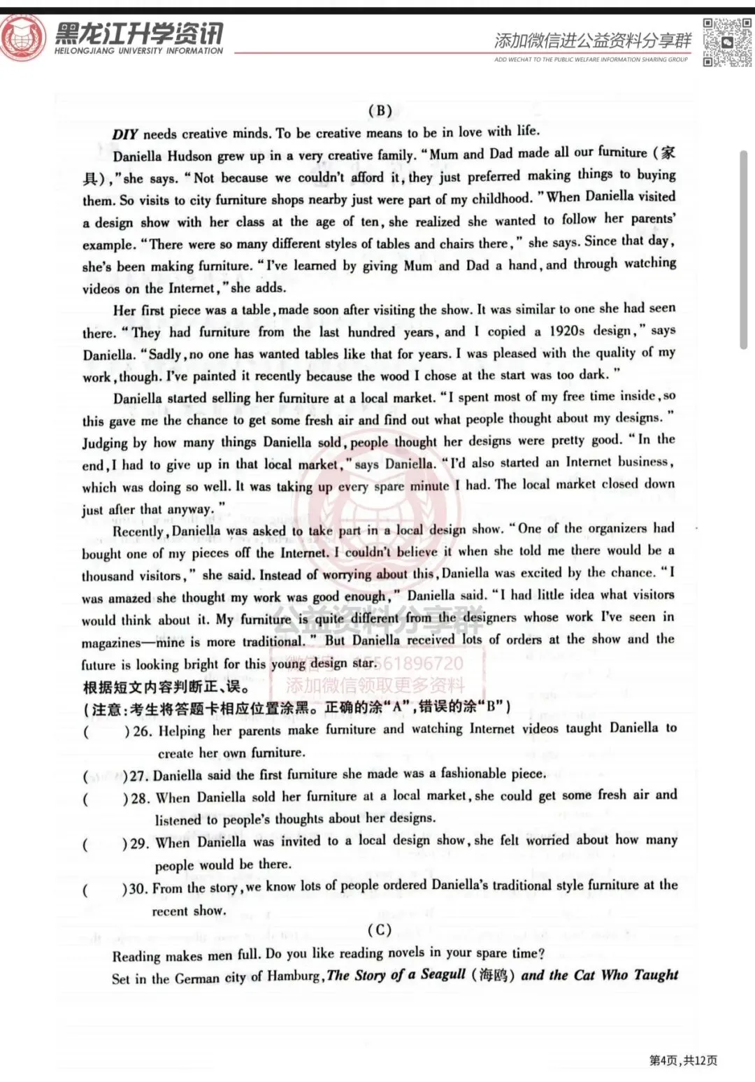 初中试卷—2025南岗中考英语零模试卷及答案 第5张 初中试卷—2025南岗中考英语零模试卷及答案 第5张