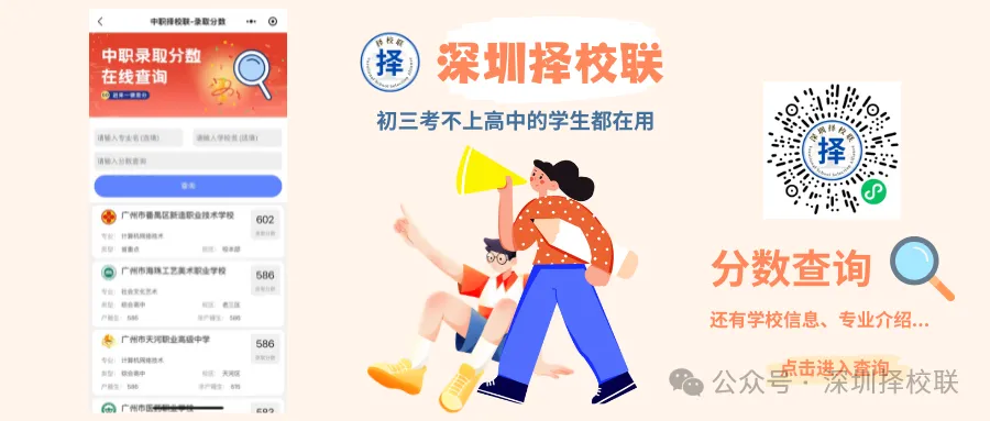 2026深圳中考必读:详解中考报名与降分录取! 第1张