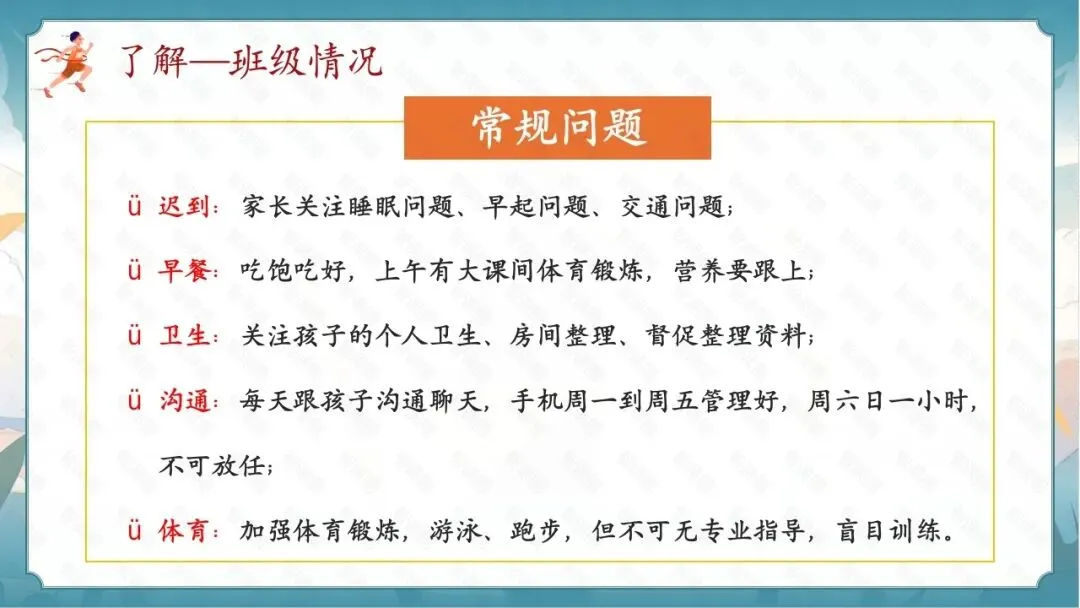决战百日,决胜中考!初三春季开学第一课家长会,从班级分析到攻略,班主任拿来就能讲! 第5张