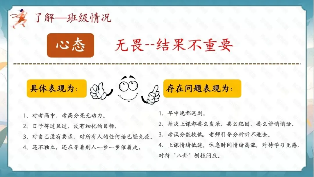 决战百日,决胜中考!初三春季开学第一课家长会,从班级分析到攻略,班主任拿来就能讲! 第9张