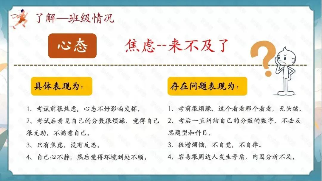 决战百日,决胜中考!初三春季开学第一课家长会,从班级分析到攻略,班主任拿来就能讲! 第10张