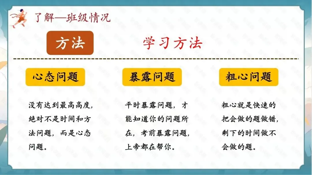 决战百日,决胜中考!初三春季开学第一课家长会,从班级分析到攻略,班主任拿来就能讲! 第12张