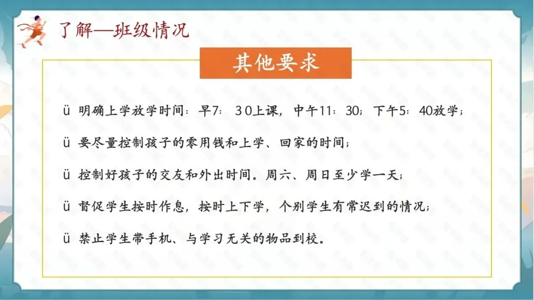 决战百日,决胜中考!初三春季开学第一课家长会,从班级分析到攻略,班主任拿来就能讲! 第15张