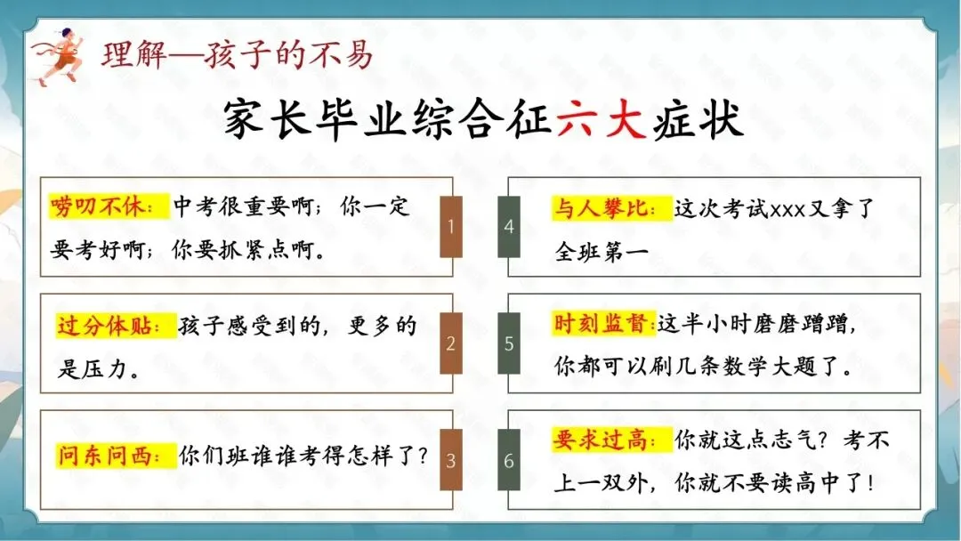 决战百日,决胜中考!初三春季开学第一课家长会,从班级分析到攻略,班主任拿来就能讲! 第17张