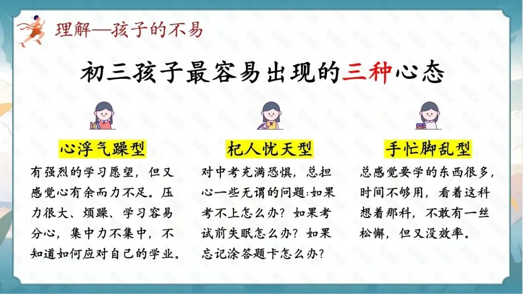 决战百日,决胜中考!初三春季开学第一课家长会,从班级分析到攻略,班主任拿来就能讲! 第18张