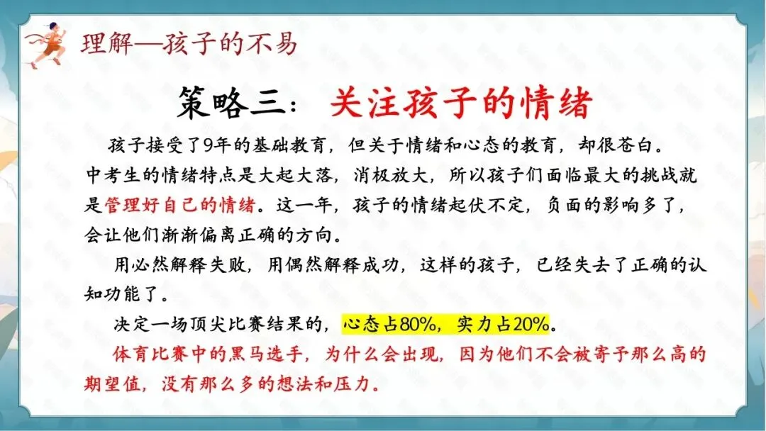 决战百日,决胜中考!初三春季开学第一课家长会,从班级分析到攻略,班主任拿来就能讲! 第21张