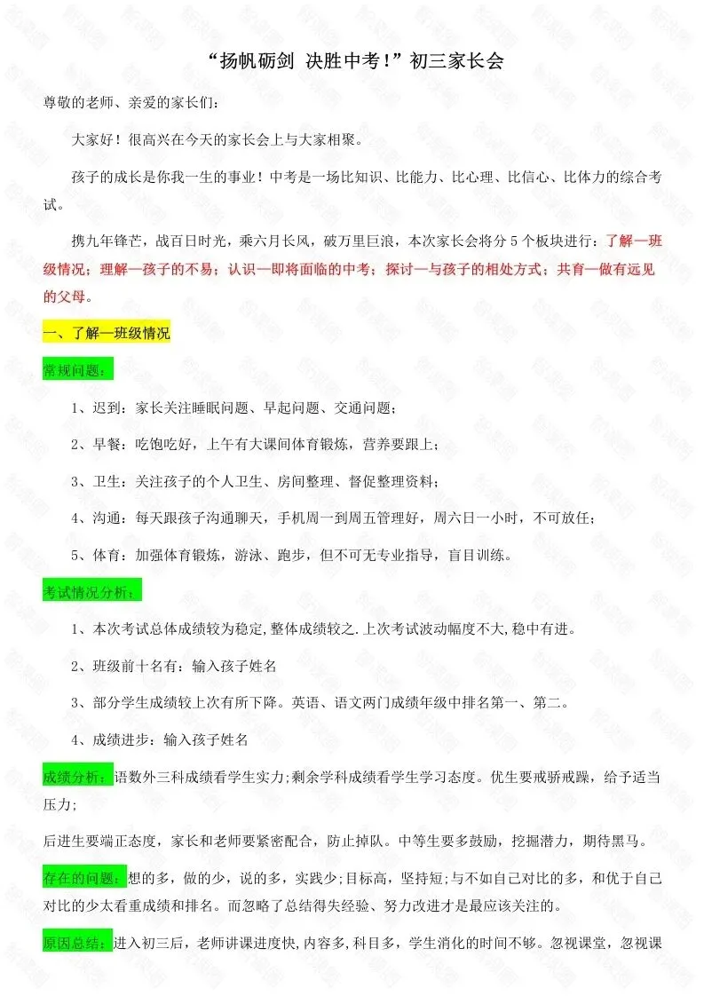 决战百日,决胜中考!初三春季开学第一课家长会,从班级分析到攻略,班主任拿来就能讲! 第22张