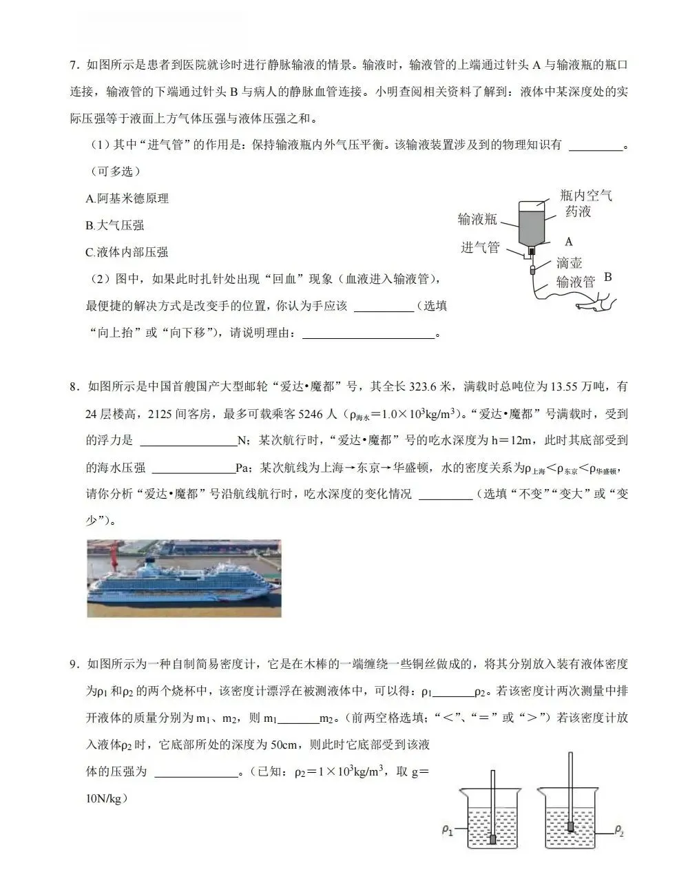 “中考物理易错题汇总,别再反复丢分!” 第3张