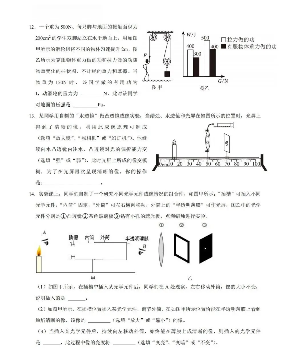 “中考物理易错题汇总,别再反复丢分!” 第5张