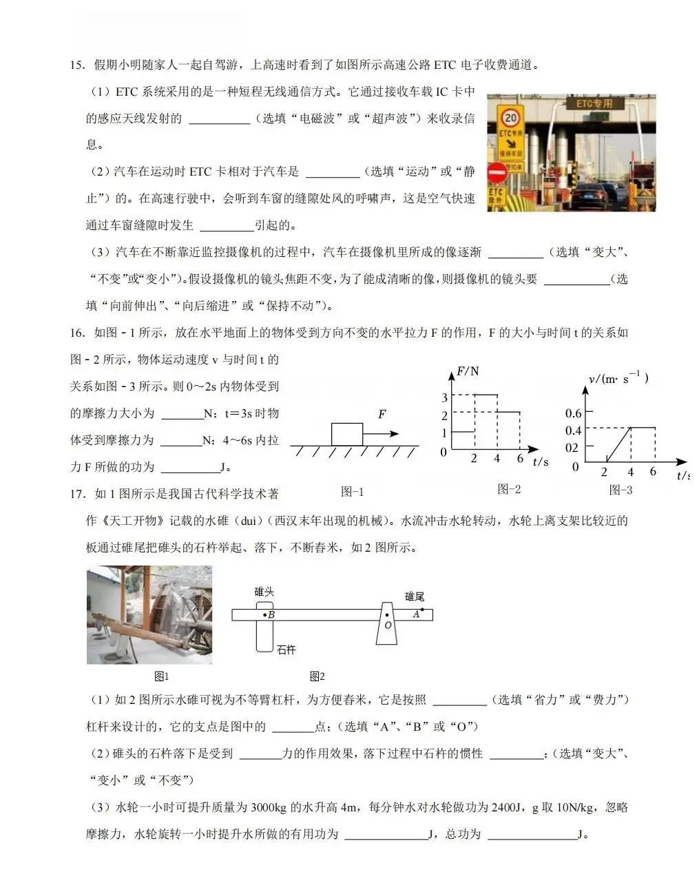 “中考物理易错题汇总,别再反复丢分!” 第6张