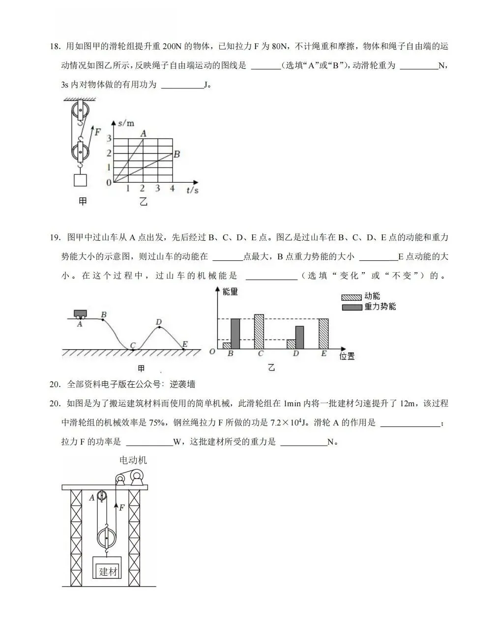 “中考物理易错题汇总,别再反复丢分!” 第7张