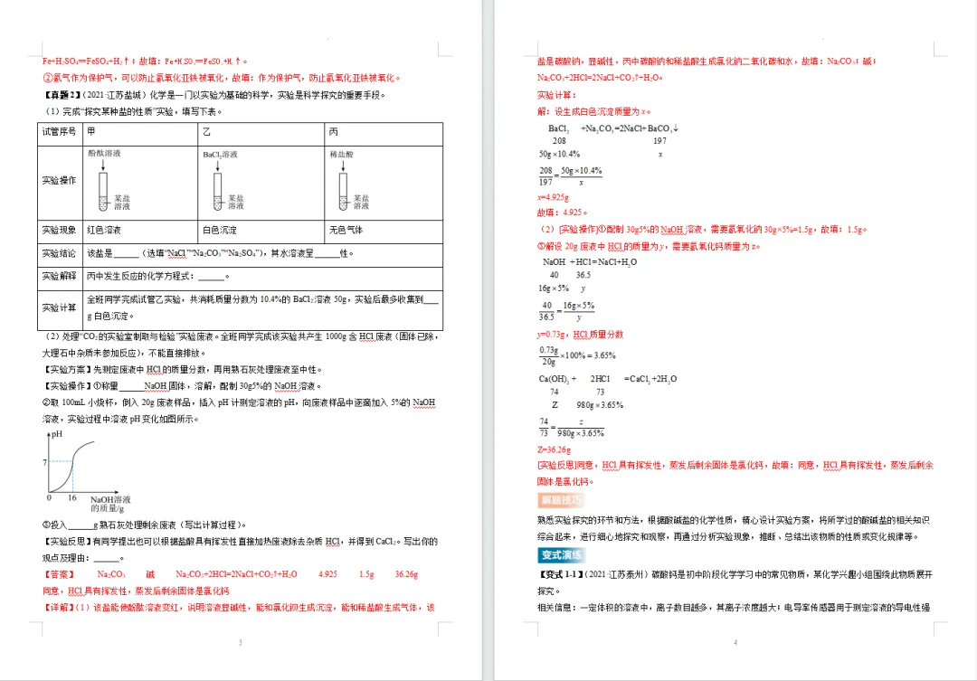 中考化学专题- 实验探究题(六大题型) 第2张 中考化学专题- 实验探究题(六大题型) 第2张