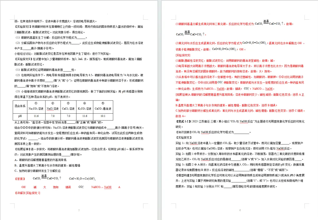 中考化学专题- 实验探究题(六大题型) 第3张 中考化学专题- 实验探究题(六大题型) 第3张
