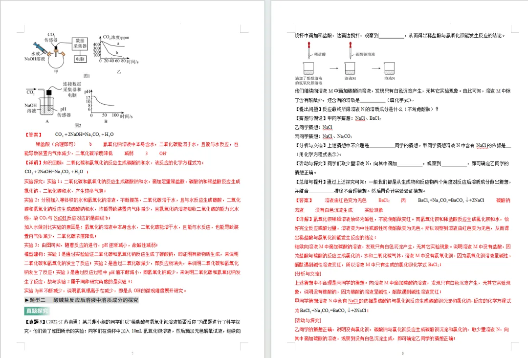 中考化学专题- 实验探究题(六大题型) 第4张 中考化学专题- 实验探究题(六大题型) 第4张